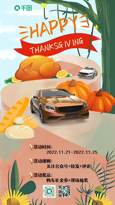 感恩节节日活动时间活动规则活动手机海报