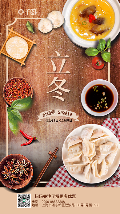 立冬节日借势餐饮美食创意合成海报