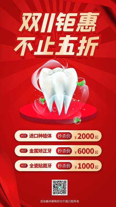 红色喜庆双钜惠不止五折双十一钜惠活动促销海报