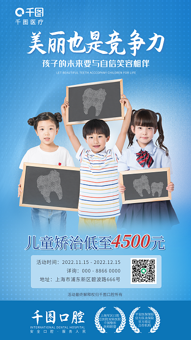 简约清新医疗活动时间健康牙科齿科促销海报