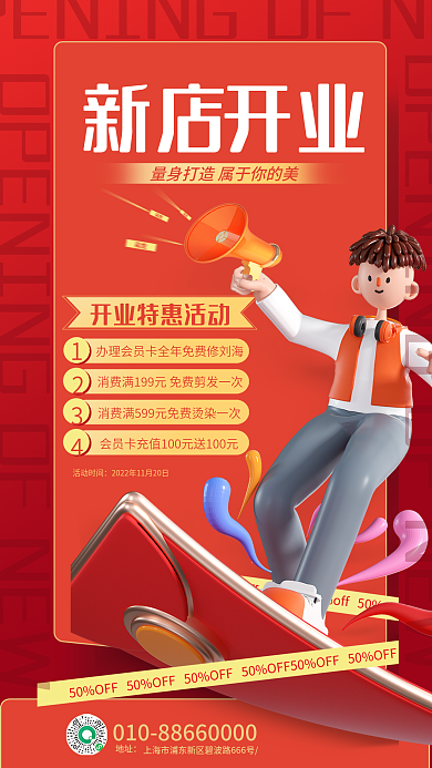 简约理发店活动时间新店3d人物海报
