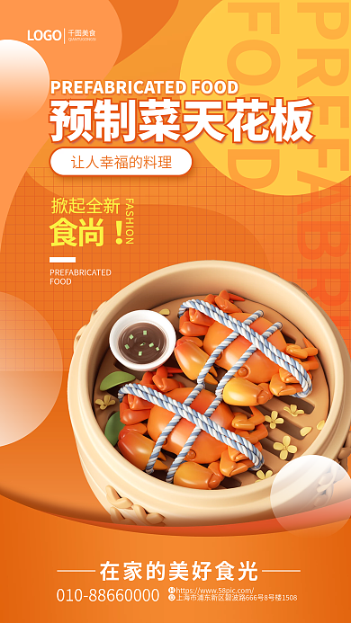 3d立体LOGO美食菜宣传海报