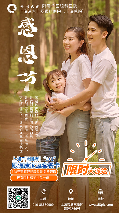 感恩节眼上海眼科11套餐卡促销海报