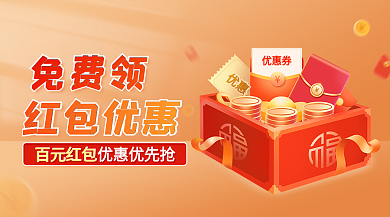 免费领红包免费领红包优惠