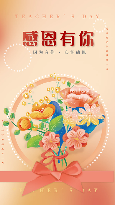 感恩节感恩SDAY花卉花束蝴蝶结节日海报