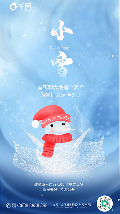 简约轻薄咨询热线小雪节气房地产借势海报