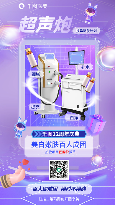 医美美容超声炮宣传促销海报嫩肤补水美白