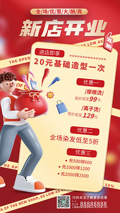 理发店沙龙摩根烫离子烫新店开业红色喜庆海报