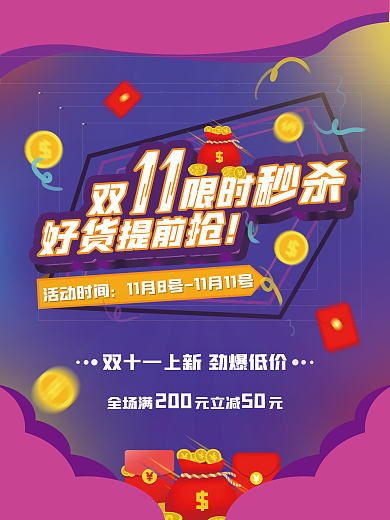 双十一促销20050秒杀