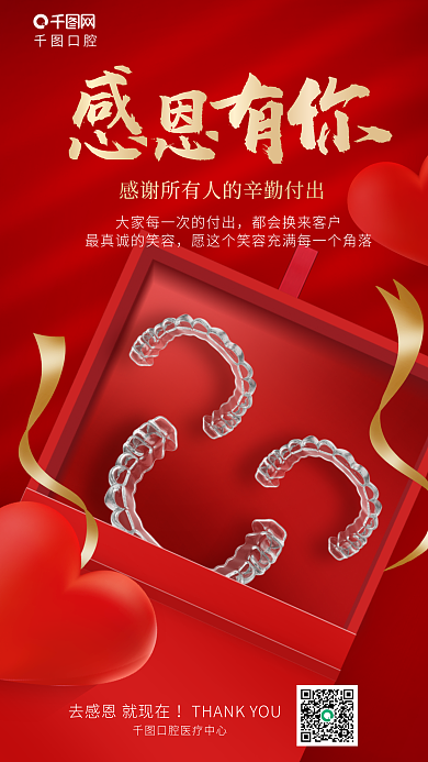 简约感恩节口腔齿科牙科正畸借势海报