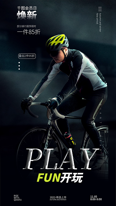 酸性金属RIDEWITH骑行新品促销海报