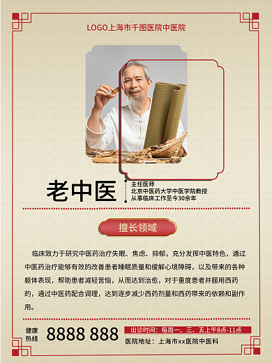 中医馆焦虑抑郁医师介绍海报