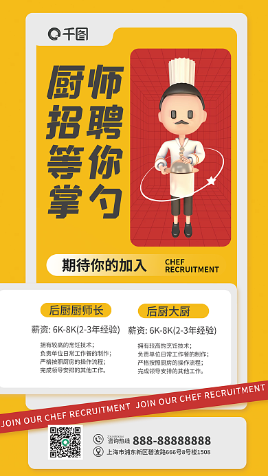 3d立体CHEF厨师招聘招聘海报