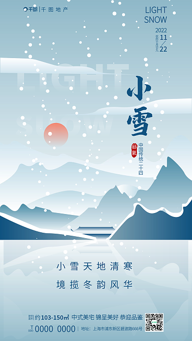 ai矢量小雪LIGHT小雪节气地产借势海报