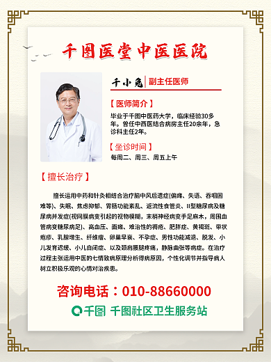 中医馆咨询电话失语医师介绍海报