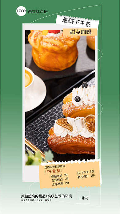 糕点手机最美下午茶西式糕点房海报甜点海报