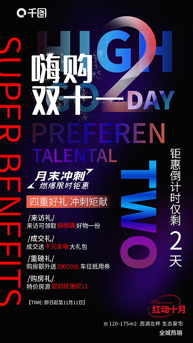 创意虚HIGH嗨购背景元素地产双十一购房海报