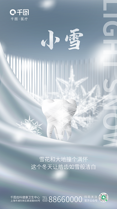 简约质感医疗TEL口腔牙科齿科医疗借势海报