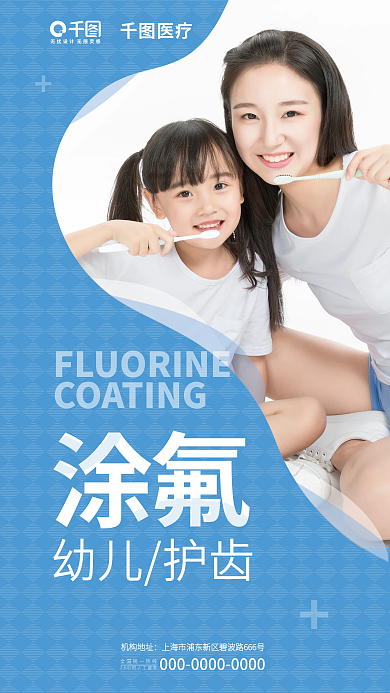 儿童口腔幼儿护齿机构地址氟幼儿护齿简约小清新蓝色