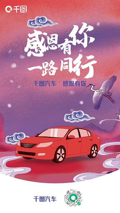 国潮风感恩节汽车感恩有你汽车海报