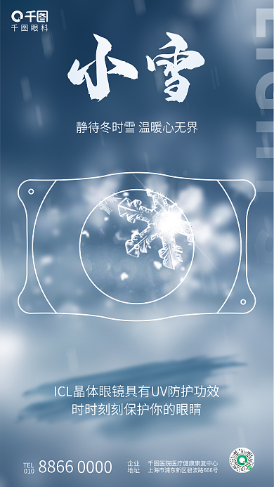 简约清新眼科TEL眼科晶体形状医疗借势海报