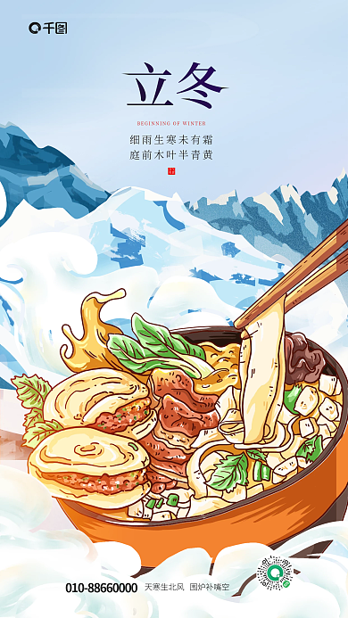 简约手绘节气美食节日借势餐饮海报