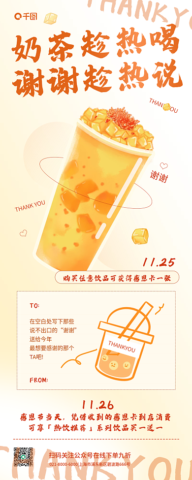 感恩节简约TO说不出口的优惠活动手机长图海报