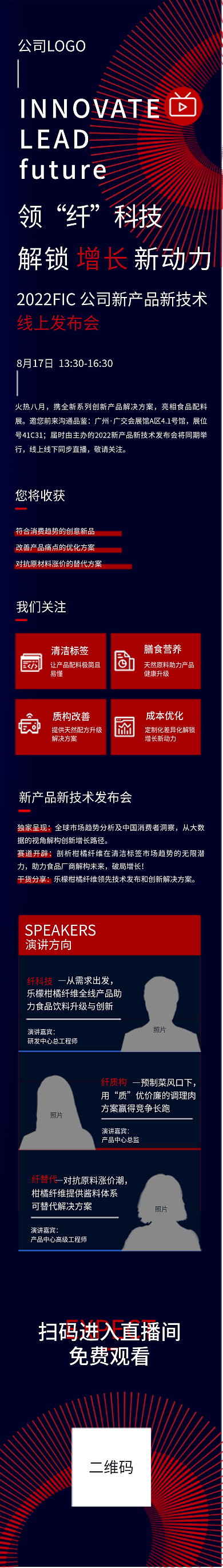 论坛直播LEAD科技活动长图