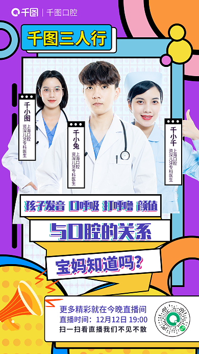 卡通儿童上海口腔孩子发音口呼吸打呼噜海报