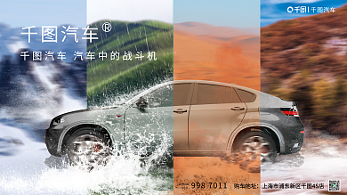 新车上市汽车400汽车展板