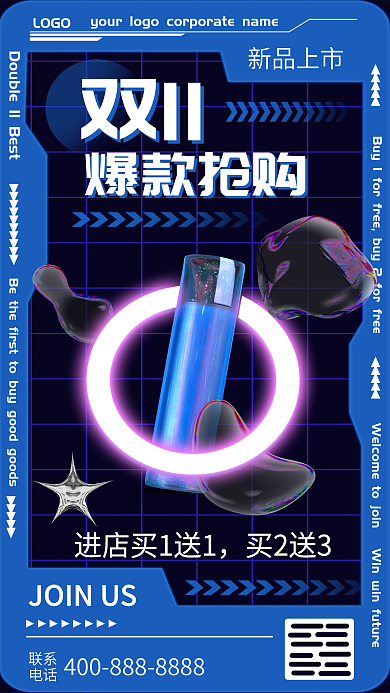 酸性气泡双11爆款抢购洗护双十一促销海报