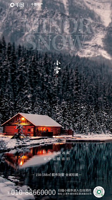 小雪节气地产活动宣传摄影图海报