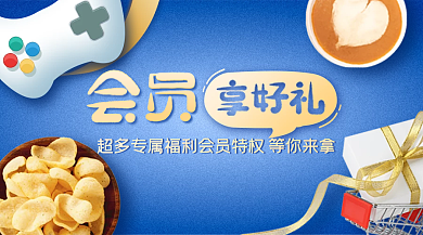 会员有礼活动banner头图