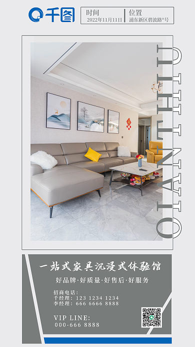 简约家具好品牌好质量海报