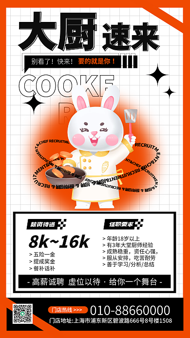 厨师招聘大厨速来美食店铺招聘海报