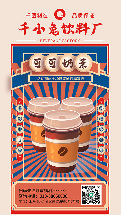 复古风奶茶喝快乐的茶过快乐的年促销宣传海报