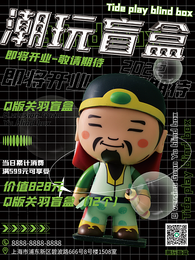 酸性潮玩2022※限量发售盲盒海报