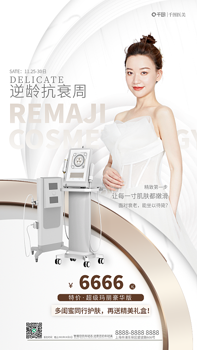 极简大气精致第一步面对美容嫩肤促销手机海报