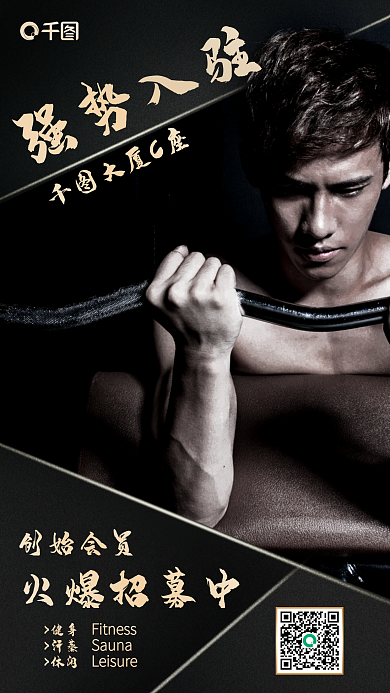 健身预售创始会员促销手机海报