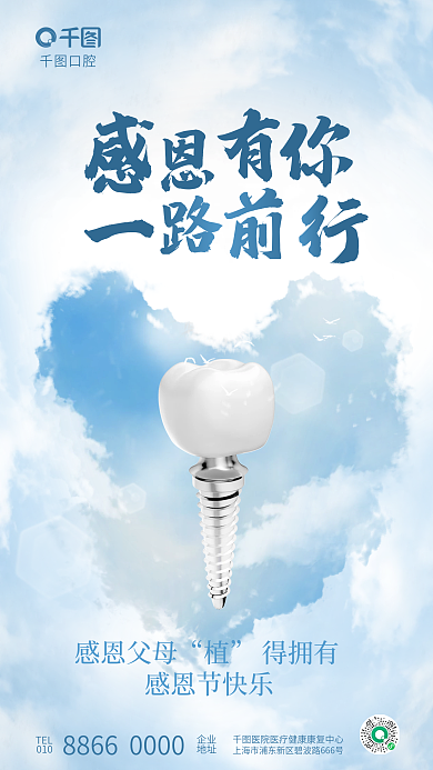 创意感恩节口腔TEL牙科齿科节日借势海报