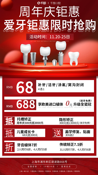 红色促销升级全瓷冠4选1爱牙钜惠限时抢购