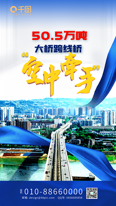 大桥空中505万吨大桥跨线桥牵手直播
