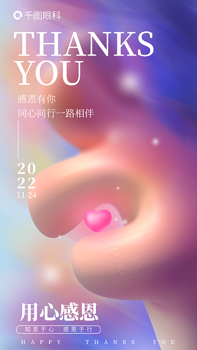 浪漫弥散眼科YOU3d立体眼科创意借势海报