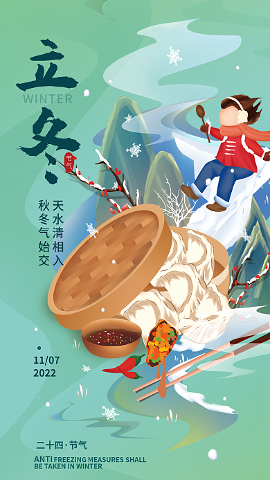 立冬二十四节气简约海报