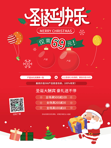 红色圣诞快乐扫码了解产品大气创意圣诞快乐促销