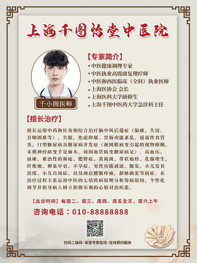 简约背景医师全科介绍简介海报