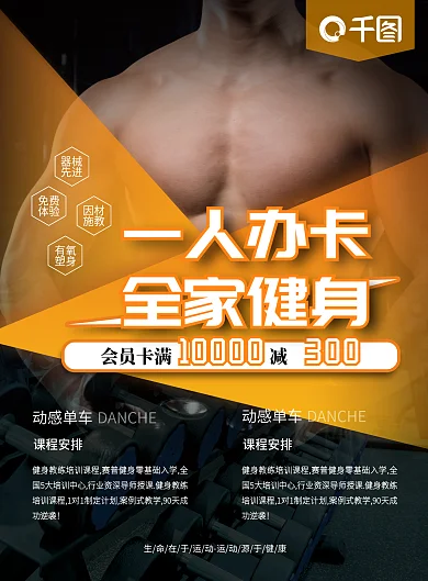 黑色橙色300会员卡满减会员促销宣传单页