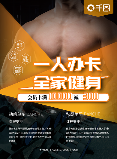 黑色橙色300会员卡满减会员促销宣传单页