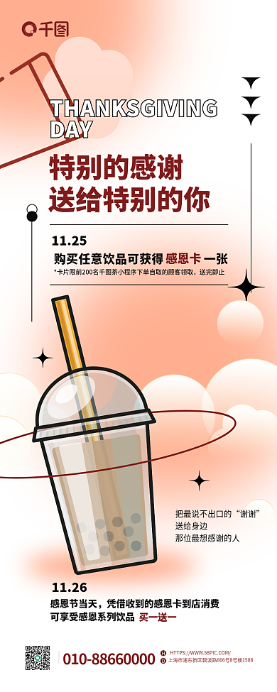 简约创意特别的感谢1125优惠活动手机长图