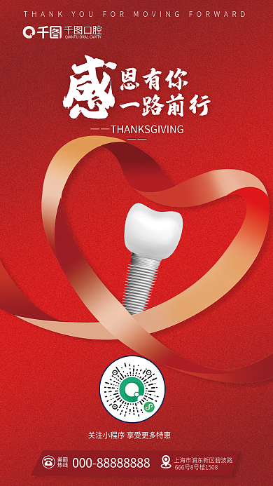创意感恩节恩有你一路前行节日借势海报